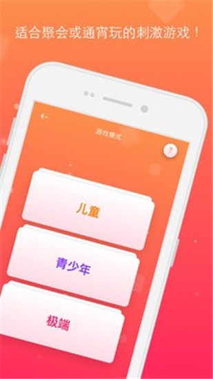 真心话大冒险安卓版2025版本下载