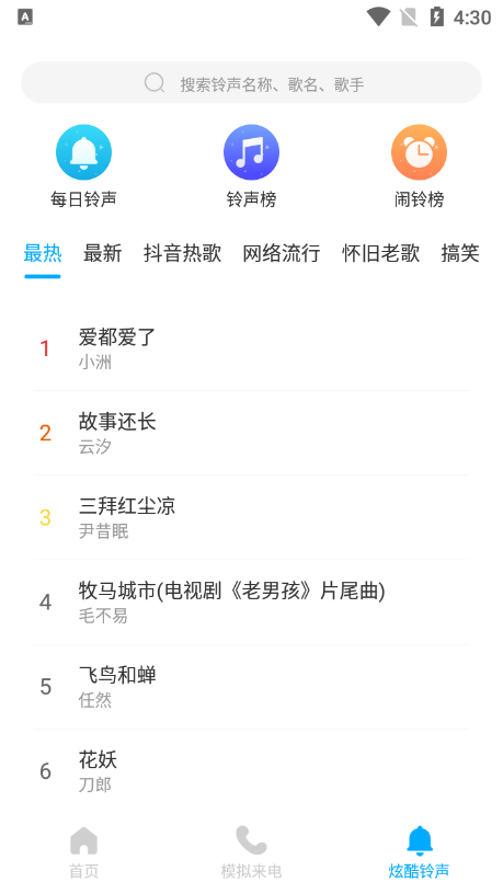 超级电池省电截图