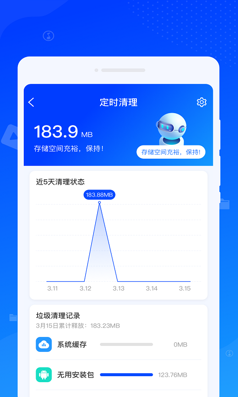 速达清理截图