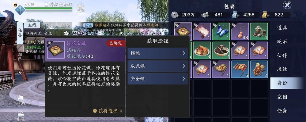 《天涯明月刀手游》怜花宝藏攻略（探秘怜花宝藏）