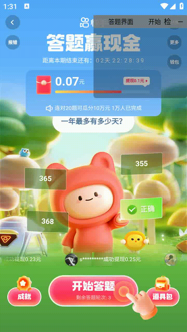 Ai快手答题软件截图