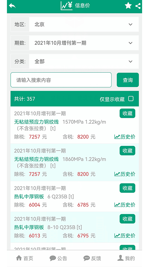 建筑盒子安卓版