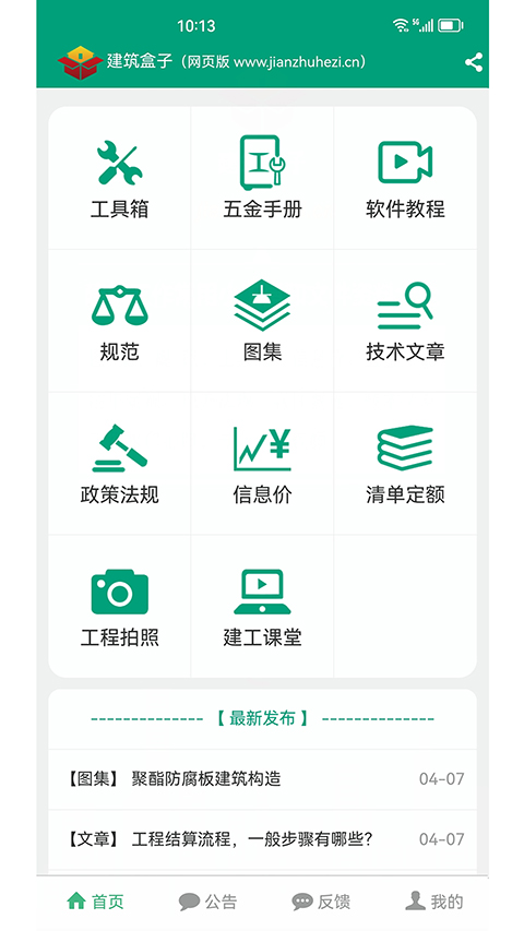 建筑盒子安卓版