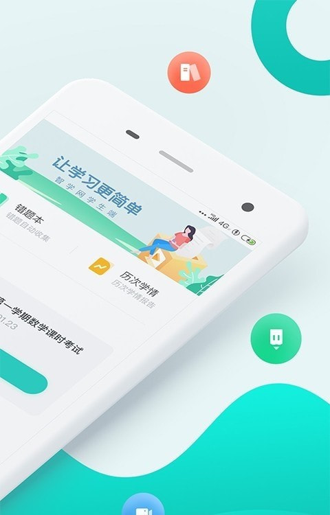 智学网学生端app