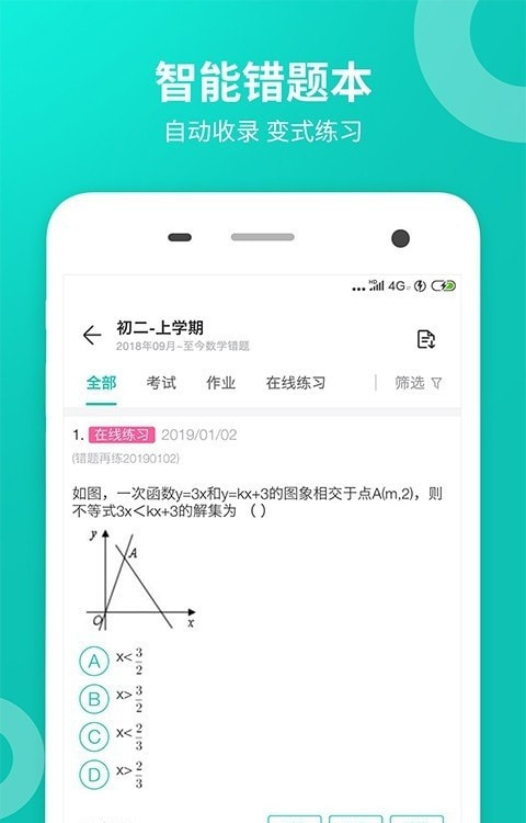 智学网学生端app