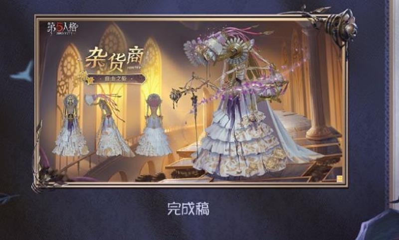 《第五人格》杂货商自由之爱设计思路一览