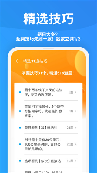 一起驾考手机安卓版