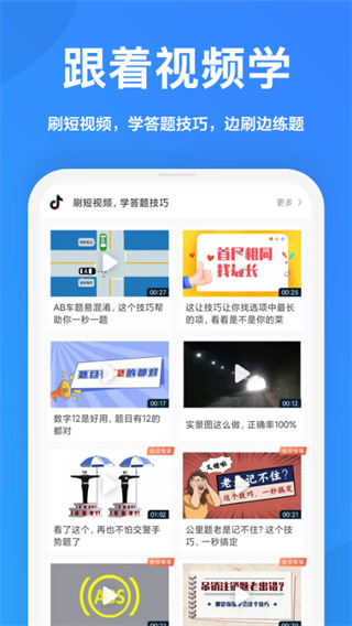 一起驾考手机安卓版