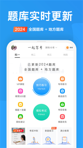 一起驾考手机安卓版