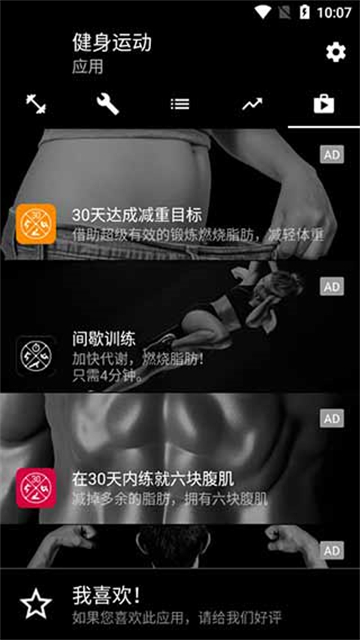 健身运动pro手机版