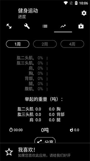 健身运动pro手机版