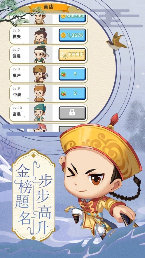 科举也疯狂红包版2025安卓版