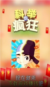科举也疯狂红包版2025安卓版
