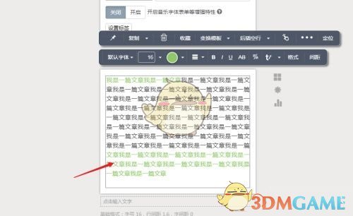 《秀米编辑器》格式刷使用教程