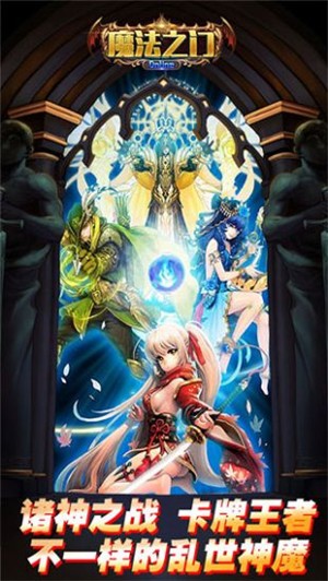 魔法之门正式版下载安卓版