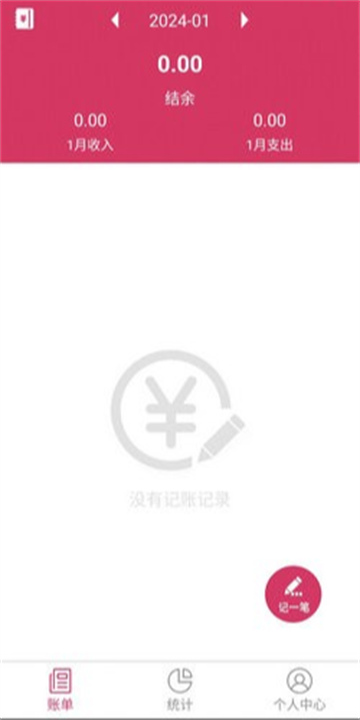 兴汇记账