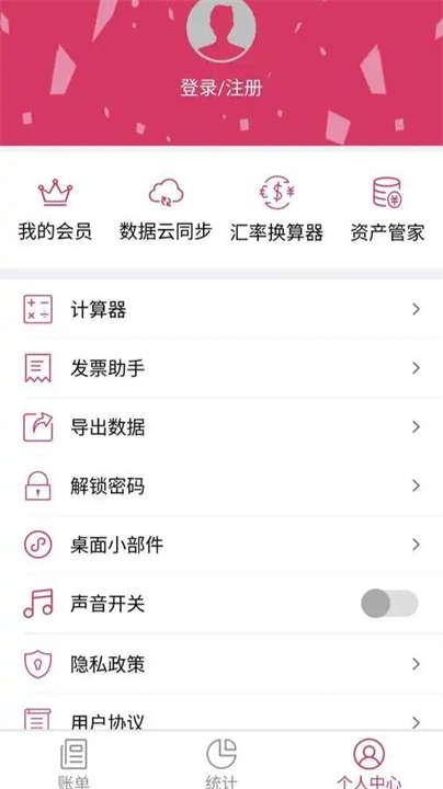 兴汇记账