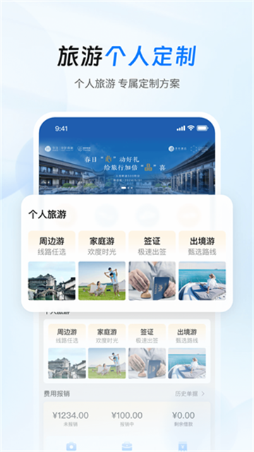 差旅管家软件安卓版