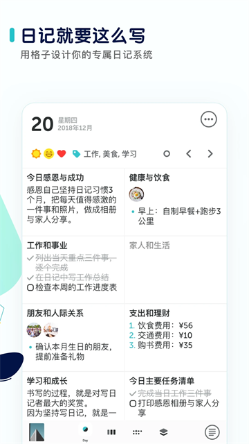 格志日记安卓版