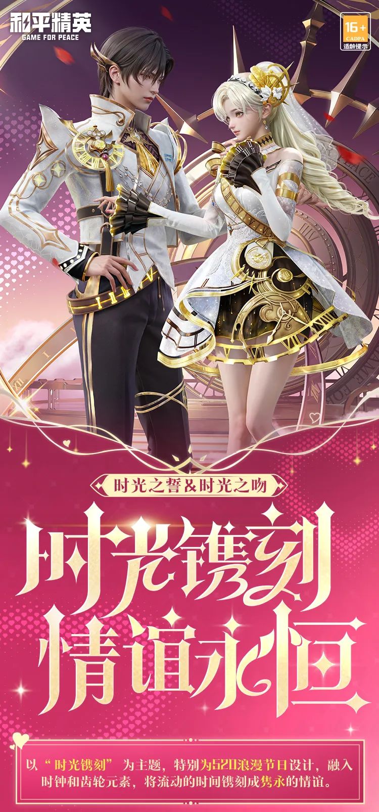 《和平精英》时光之吻和时光之誓新皮肤游戏效果一览