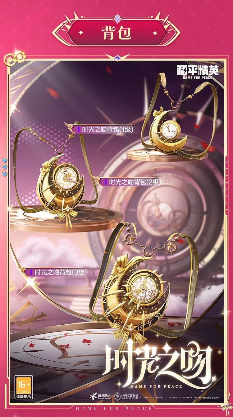 《和平精英》时光之吻和时光之誓新皮肤游戏效果一览