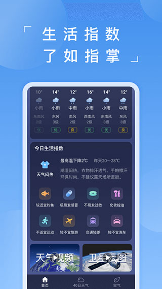 蚂蚁天气手机安卓版