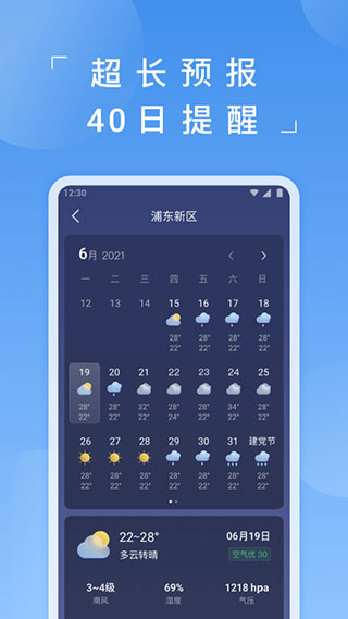 蚂蚁天气手机安卓版