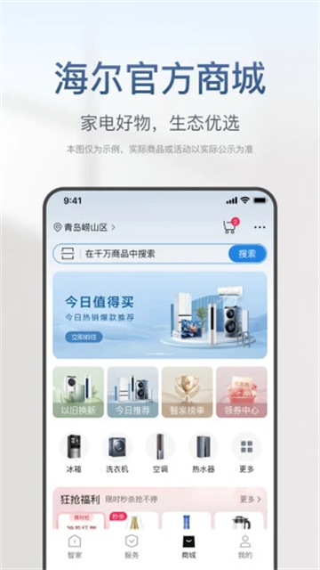 海尔智家app