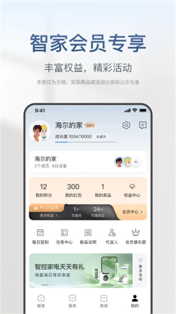 海尔智家app