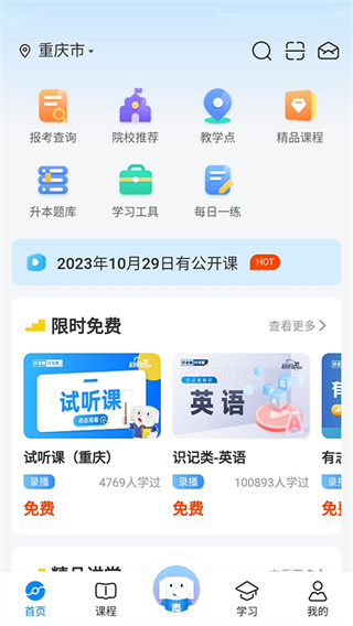 好老师升学帮app手机版