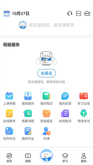好老师升学帮app手机版
