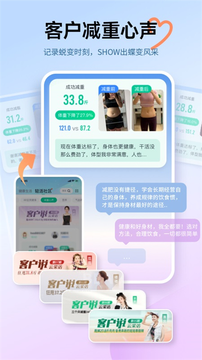 好享瘦app