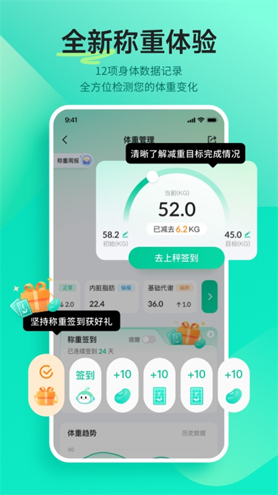 好享瘦app