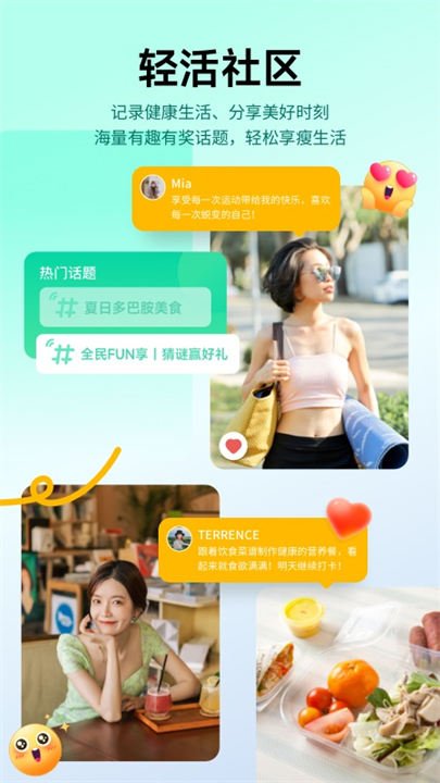 好享瘦app