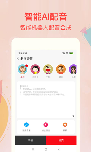 文字转语音配音软件安卓版