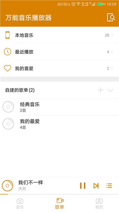 万能音乐播放器app