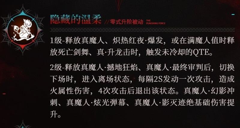 《战双帕弥什》但丁技能介绍