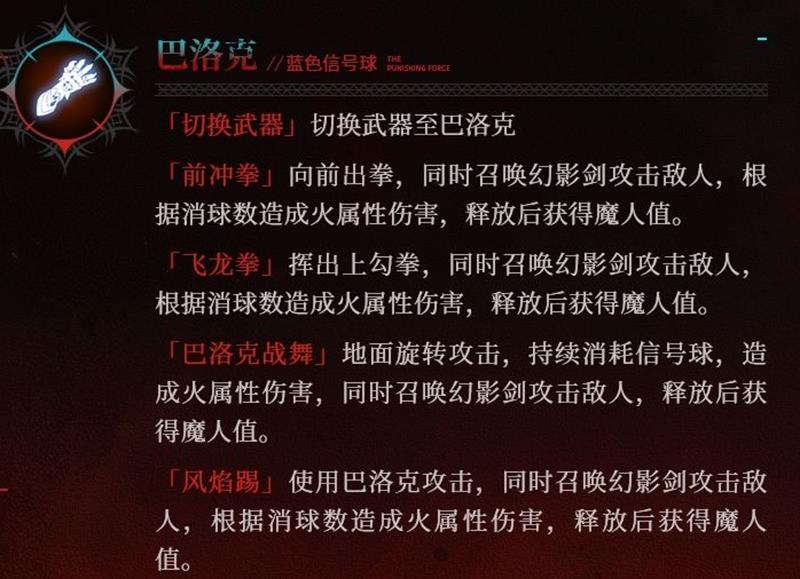 《战双帕弥什》但丁技能介绍