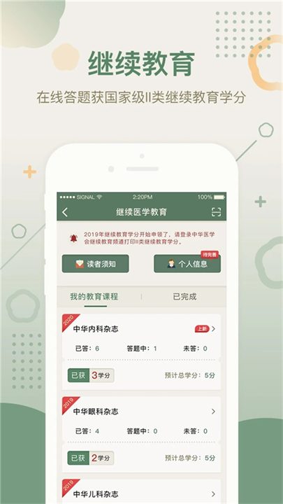 中华医学期刊电子版