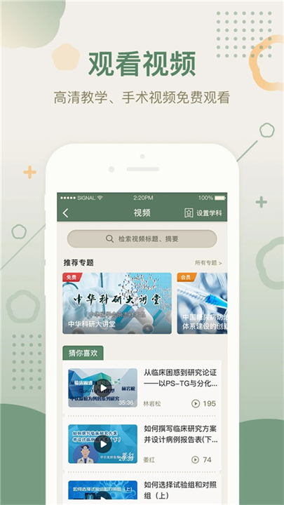 中华医学期刊电子版