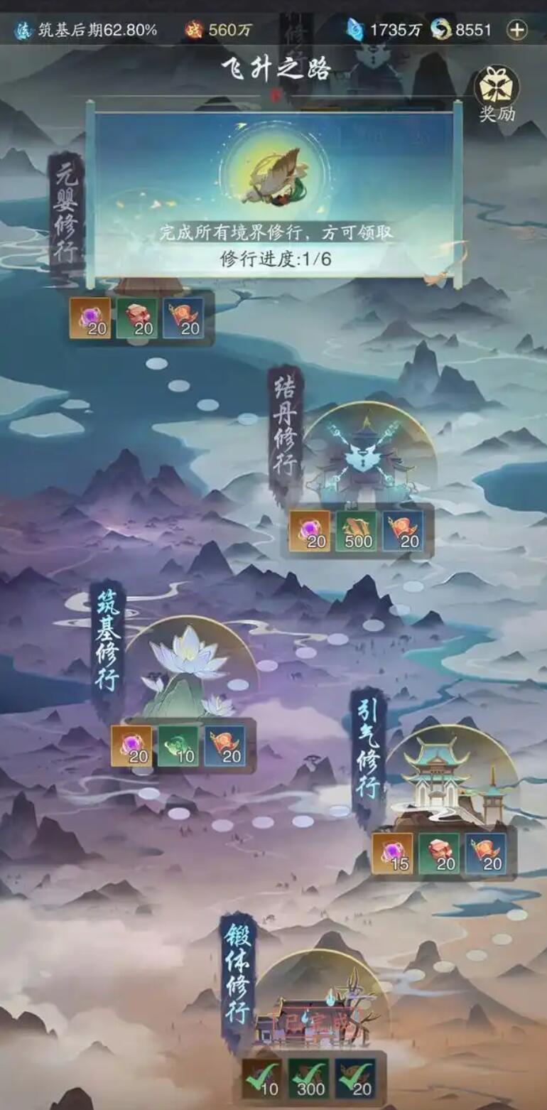 《踏风行》飞升玩法介绍