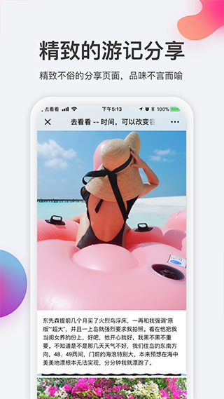 去看看旅行安卓版
