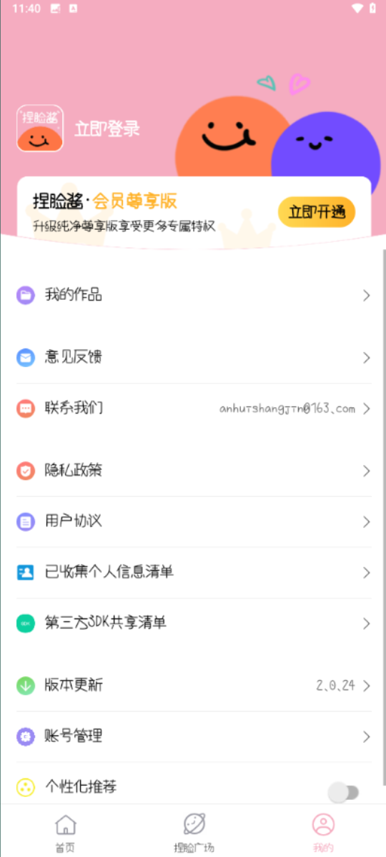 捏脸酱软件