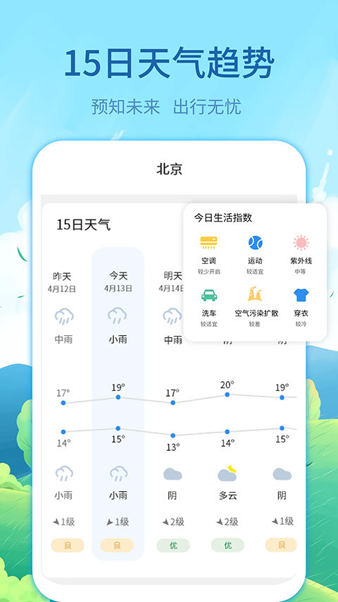 实时天气预告手机版