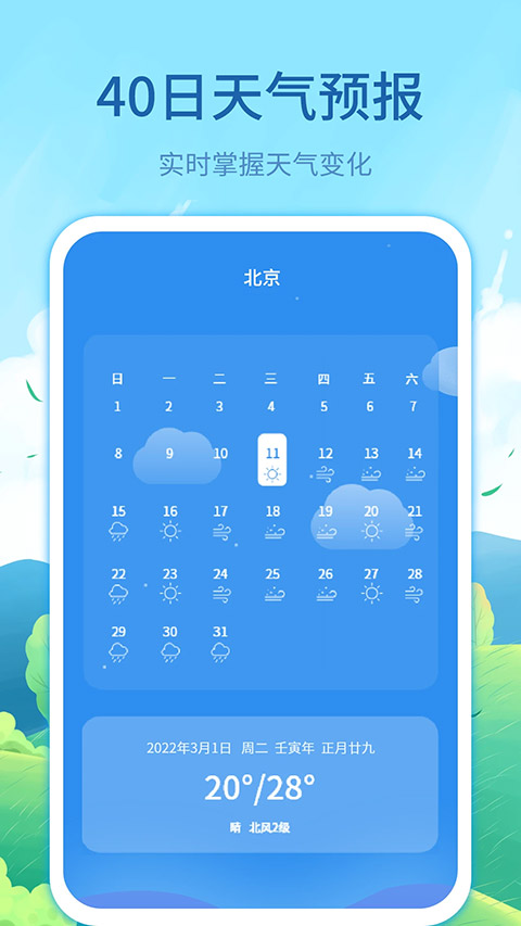 实时天气预告手机版