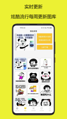 表情包制作大师app手机版