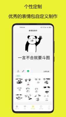表情包制作大师app手机版