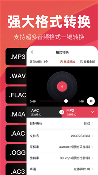 音频快剪安卓版