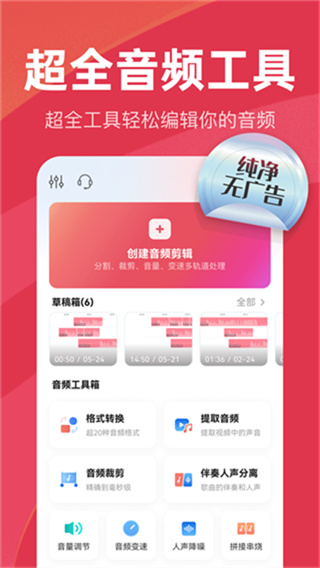 音频快剪安卓版