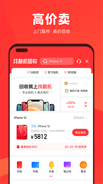 找靓机二手平台